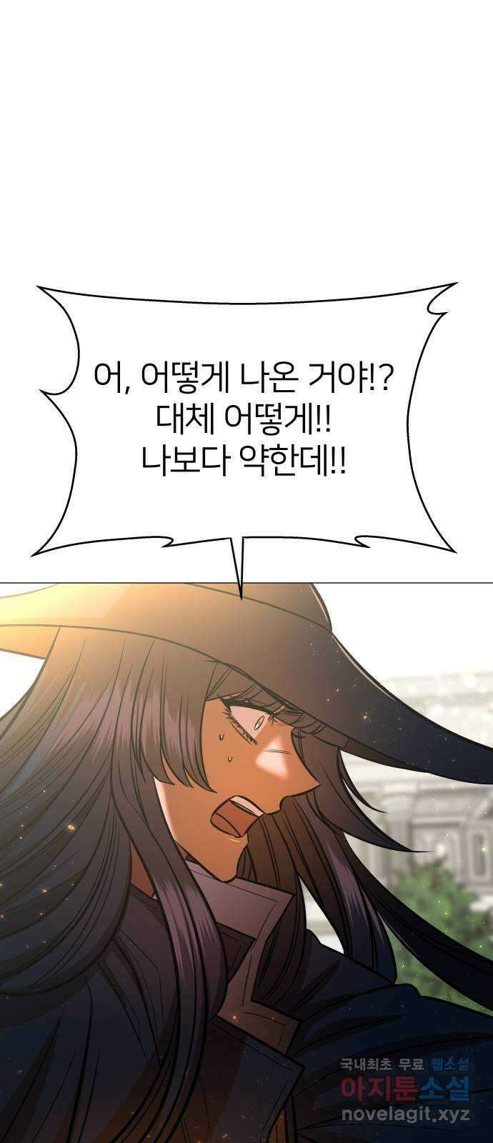 오로지 오로라 113화-등가교환 1
