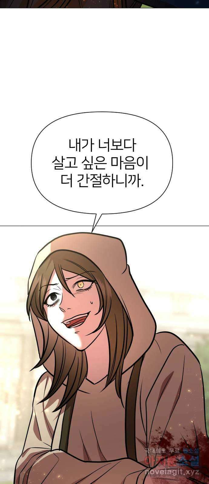 오로지 오로라 113화-등가교환 2