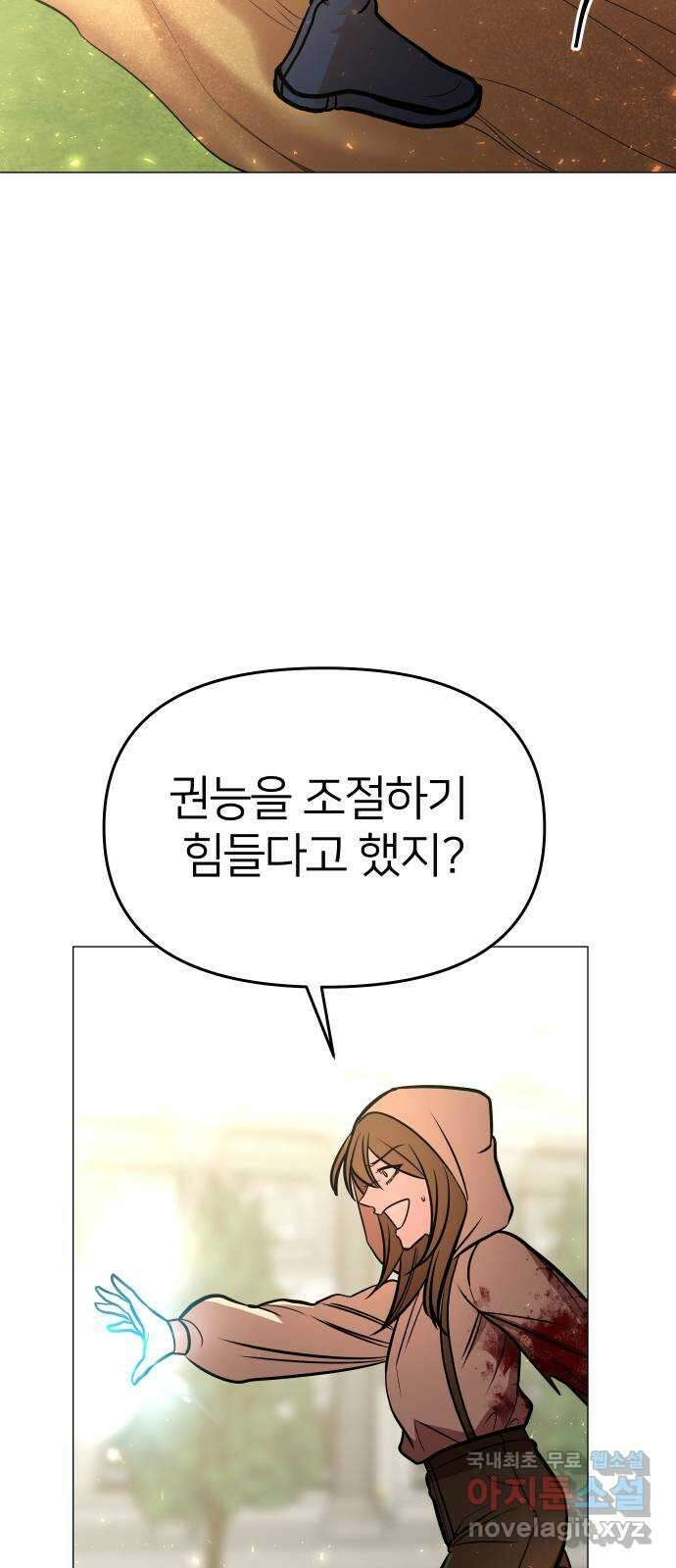 오로지 오로라 113화-등가교환 5