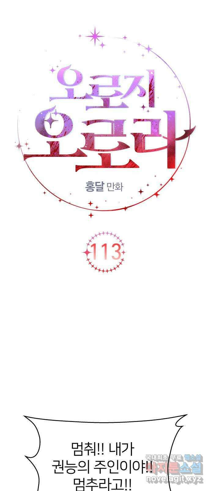 오로지 오로라 113화-등가교환 12