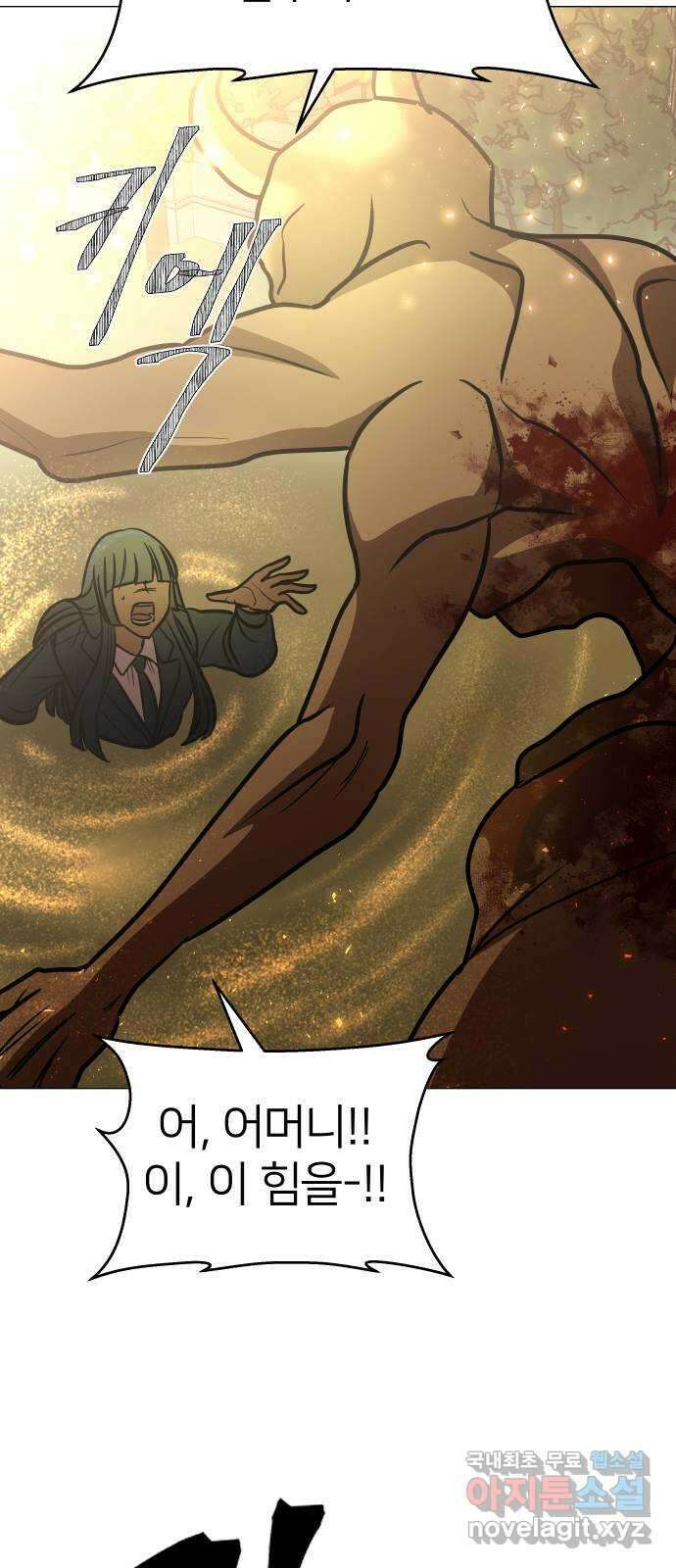 오로지 오로라 113화-등가교환 13