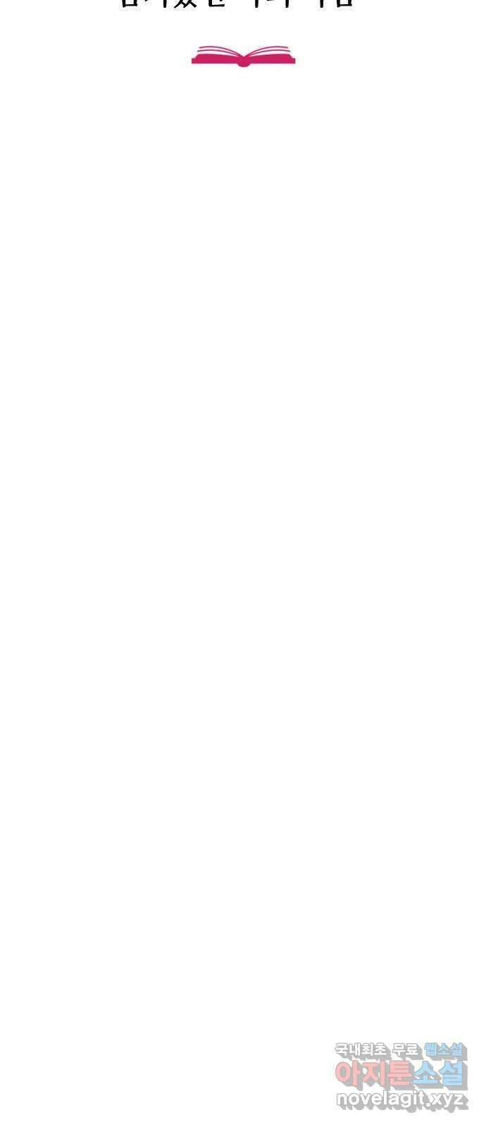 주작연애 19화. 숨겨왔던 나의 마음 8