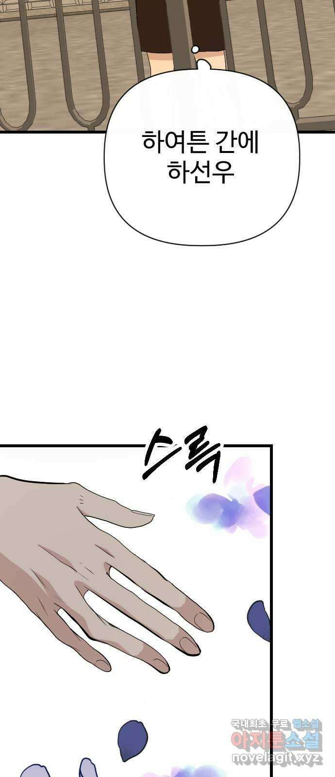 주작연애 19화. 숨겨왔던 나의 마음 14