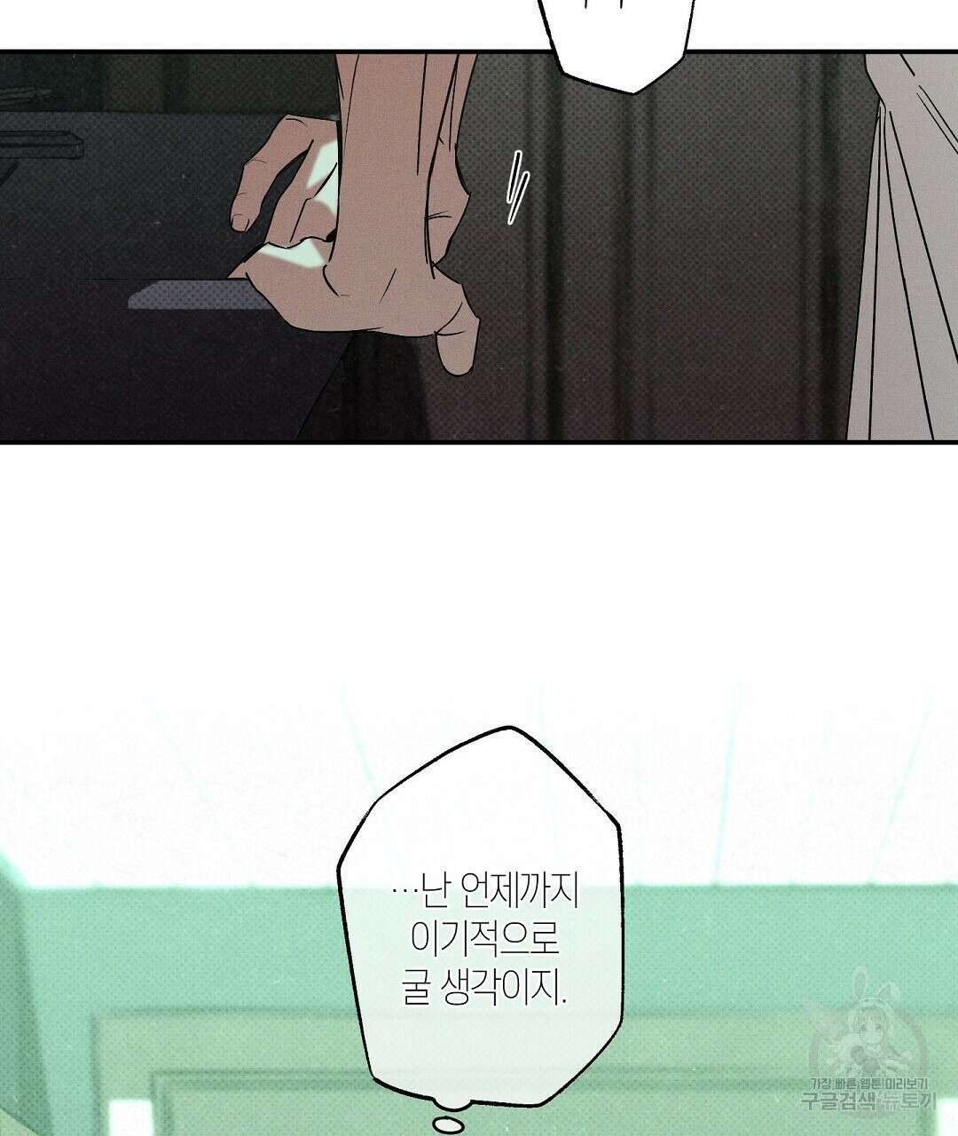 Wet Sand(웻샌드) 29화 13