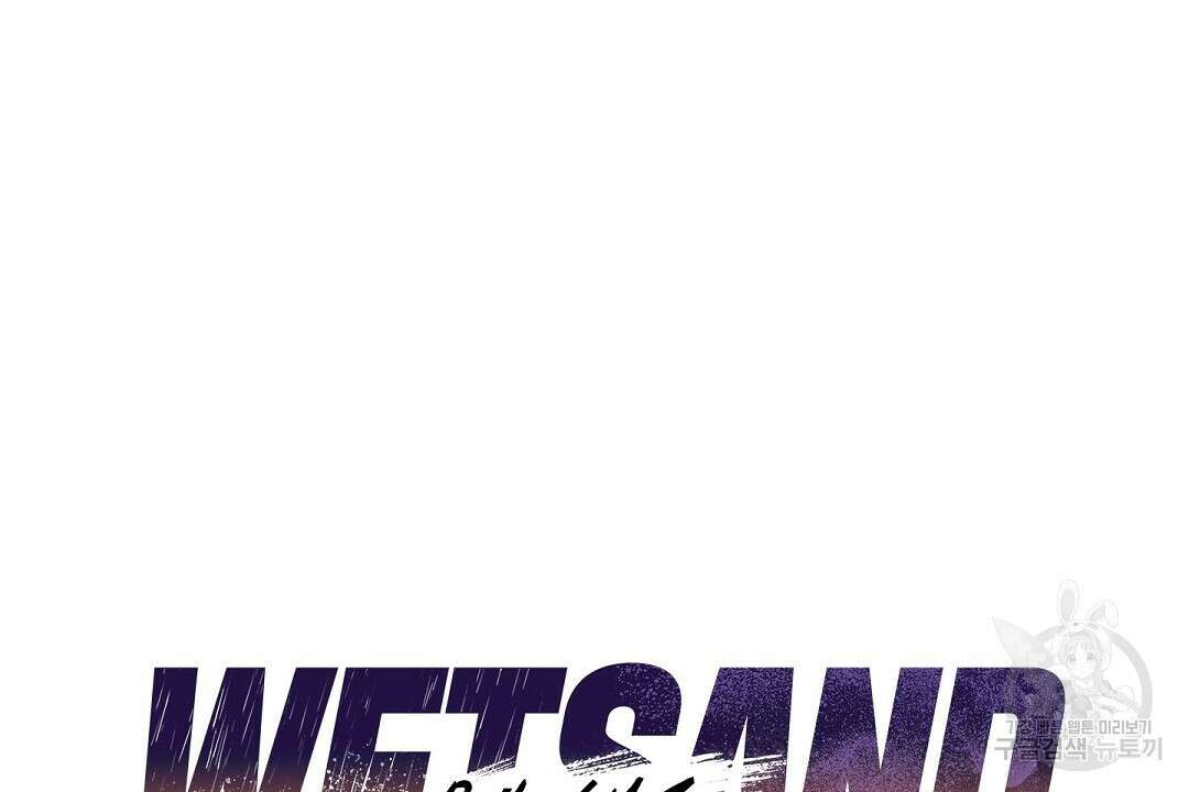Wet Sand(웻샌드) 29화 16