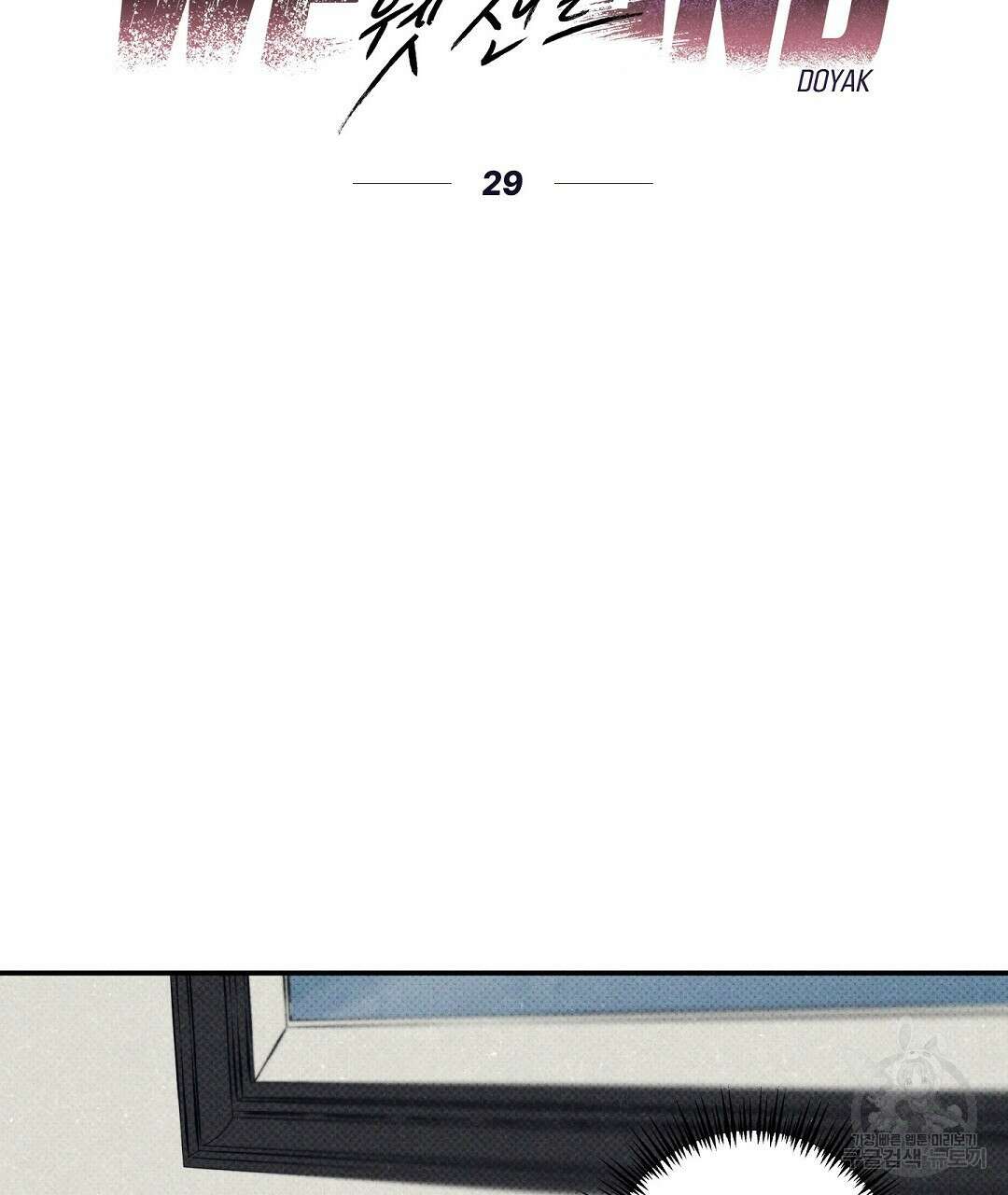 Wet Sand(웻샌드) 29화 17