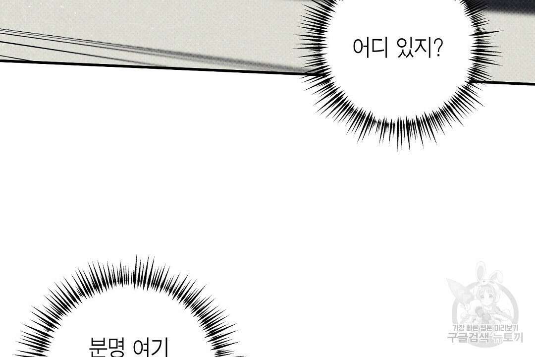 Wet Sand(웻샌드) 29화 18