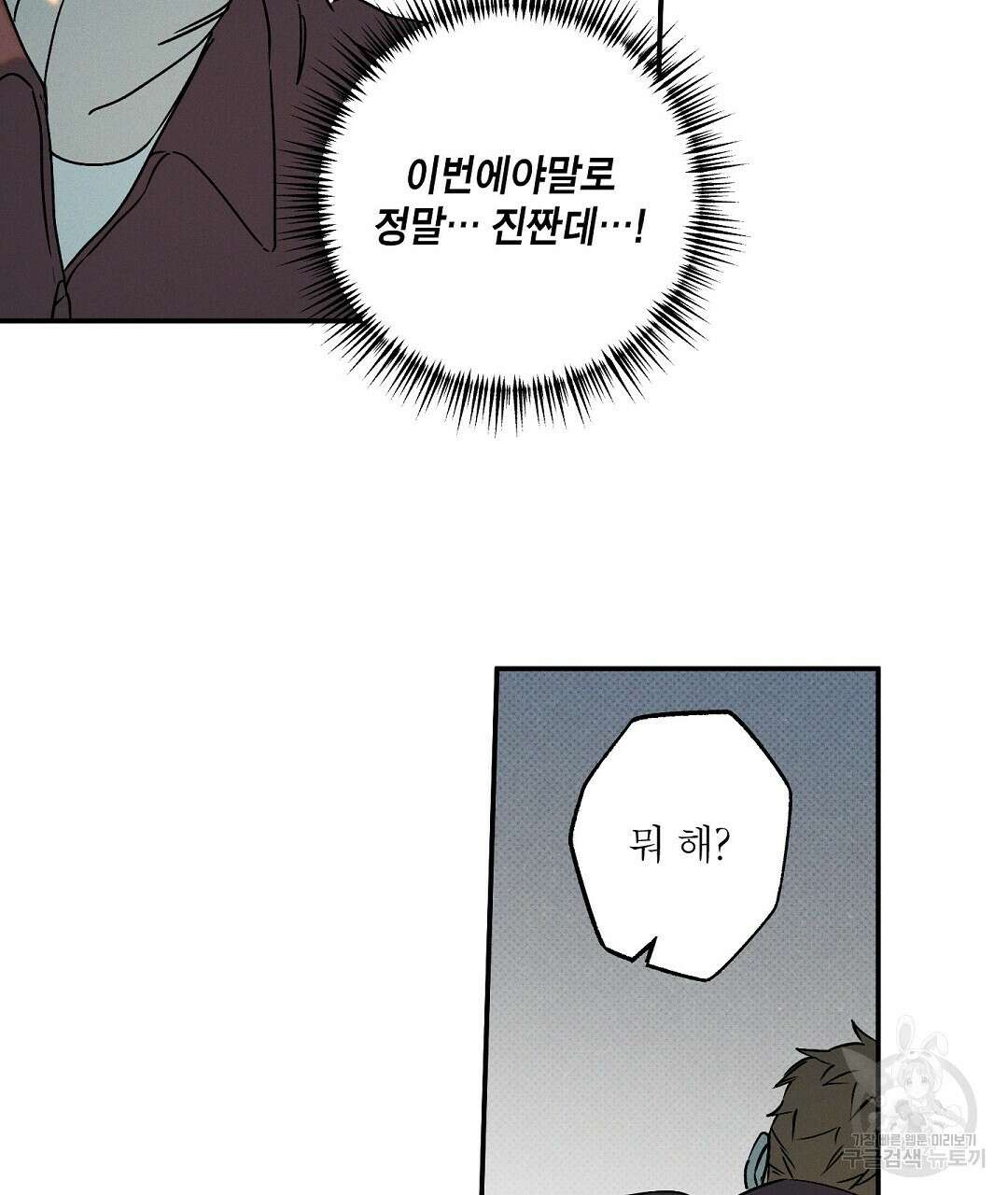 Wet Sand(웻샌드) 29화 21