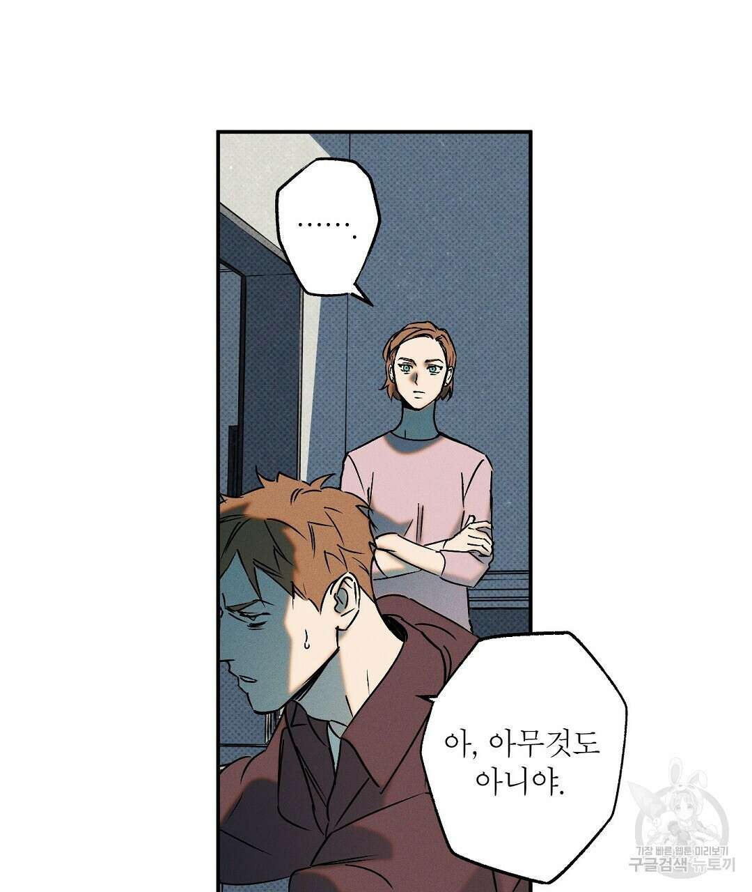 Wet Sand(웻샌드) 29화 23