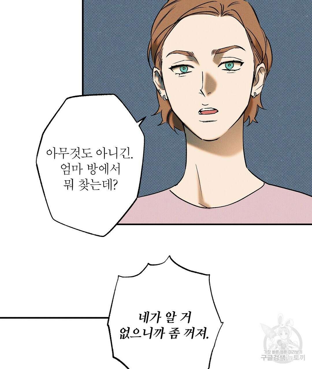 Wet Sand(웻샌드) 29화 25