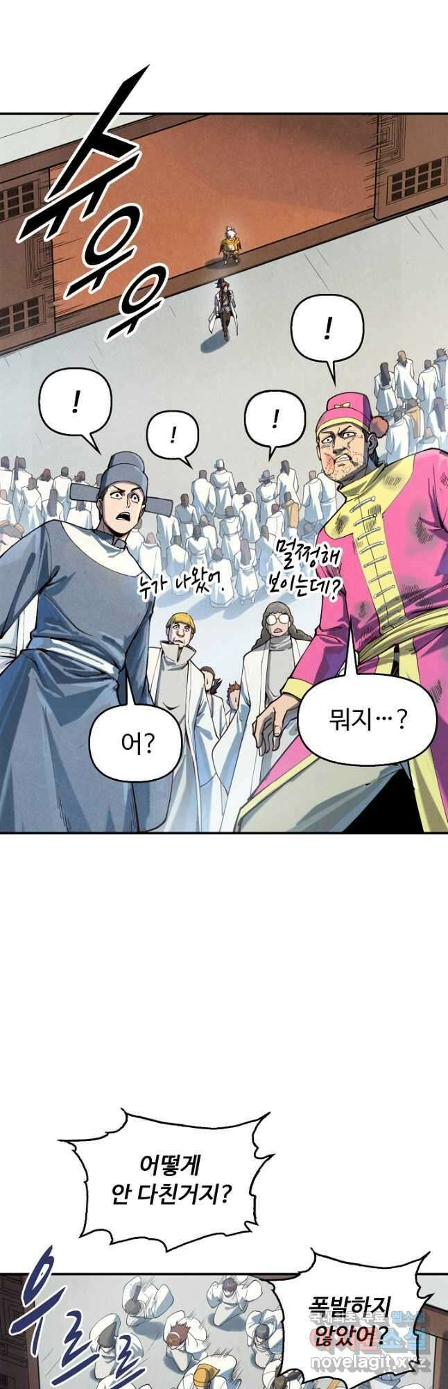 만고지존 154화 2