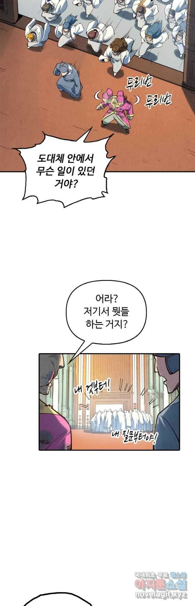 만고지존 154화 3