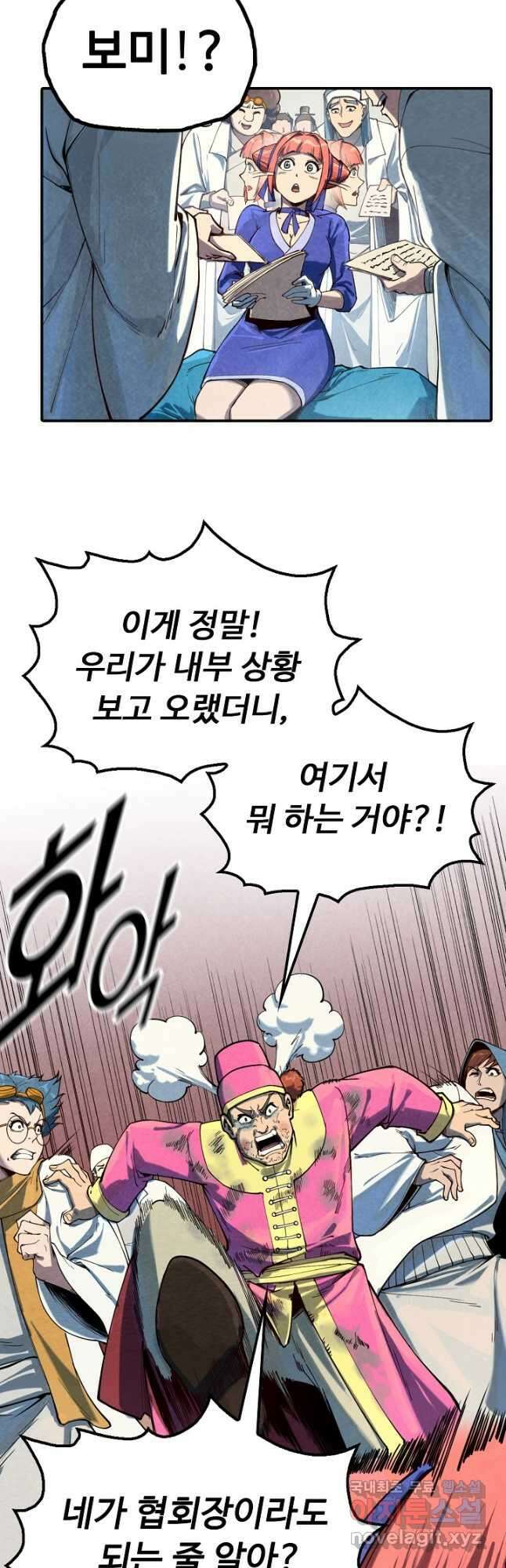 만고지존 154화 4
