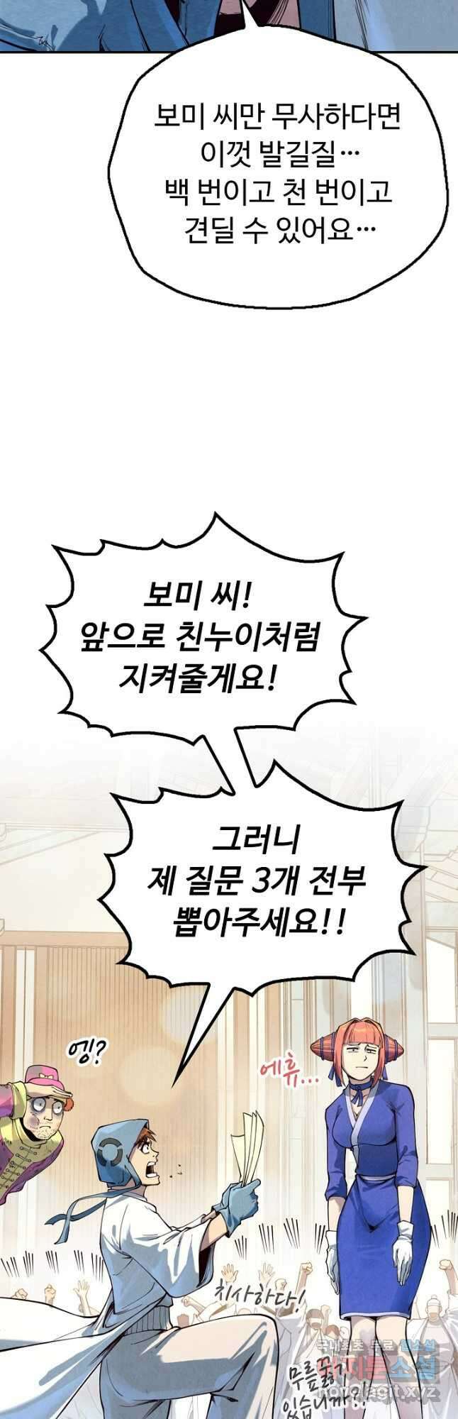 만고지존 154화 8