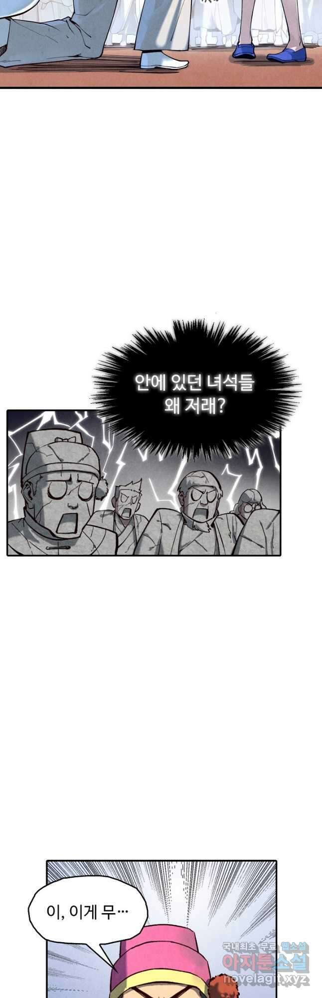 만고지존 154화 9