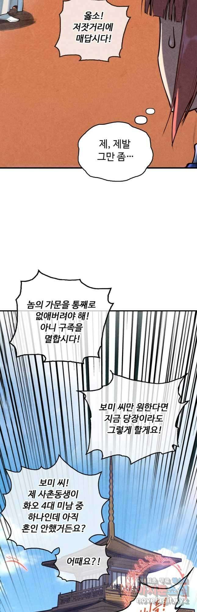 만고지존 154화 12