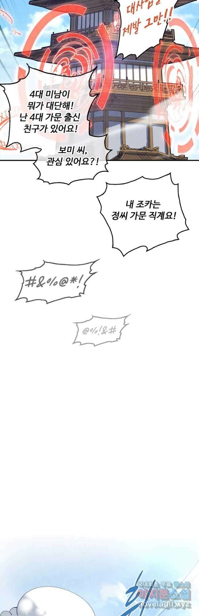 만고지존 154화 13