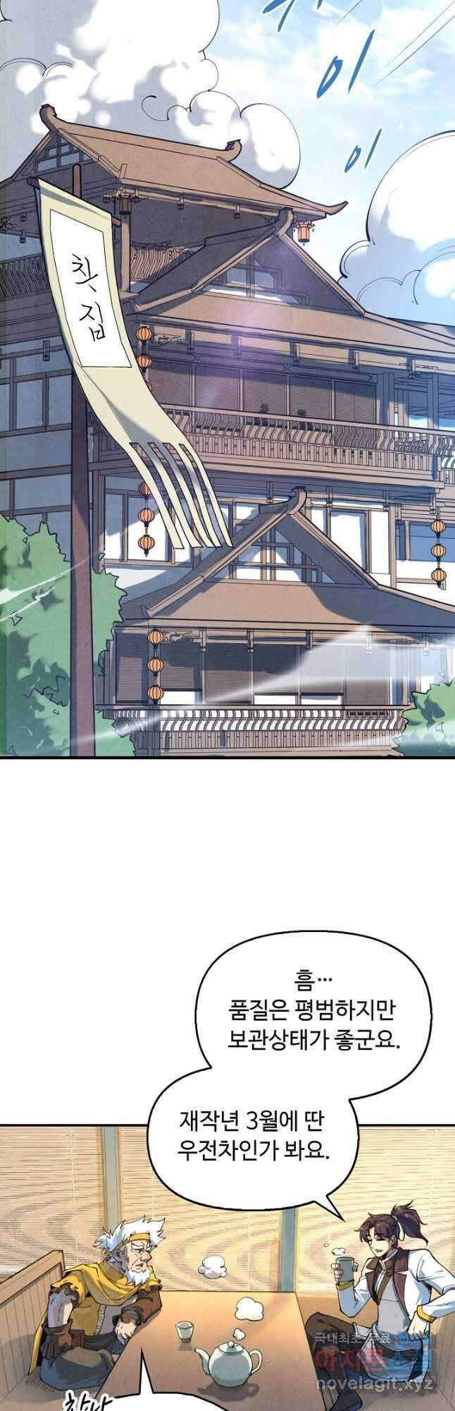 만고지존 154화 14