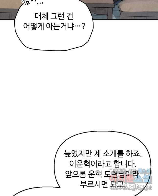 만고지존 154화 15
