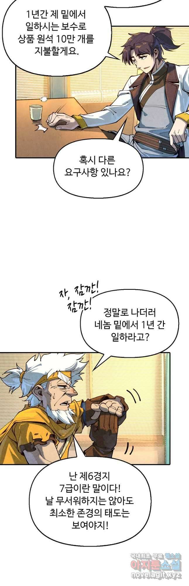만고지존 154화 16