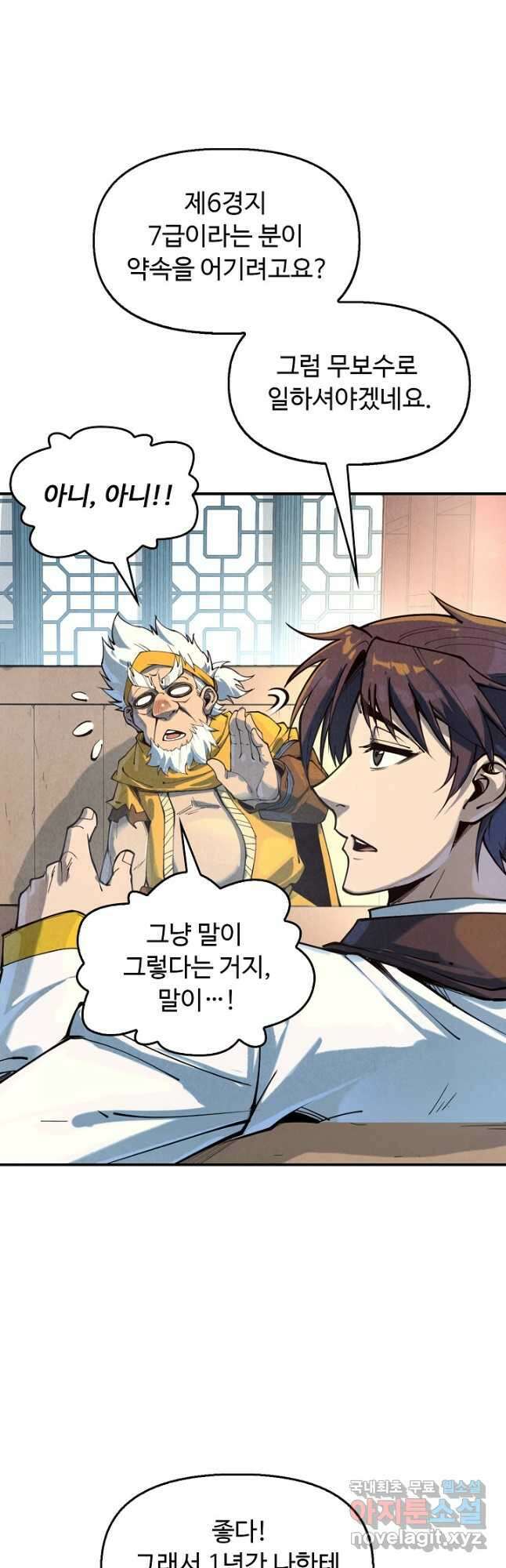 만고지존 154화 17