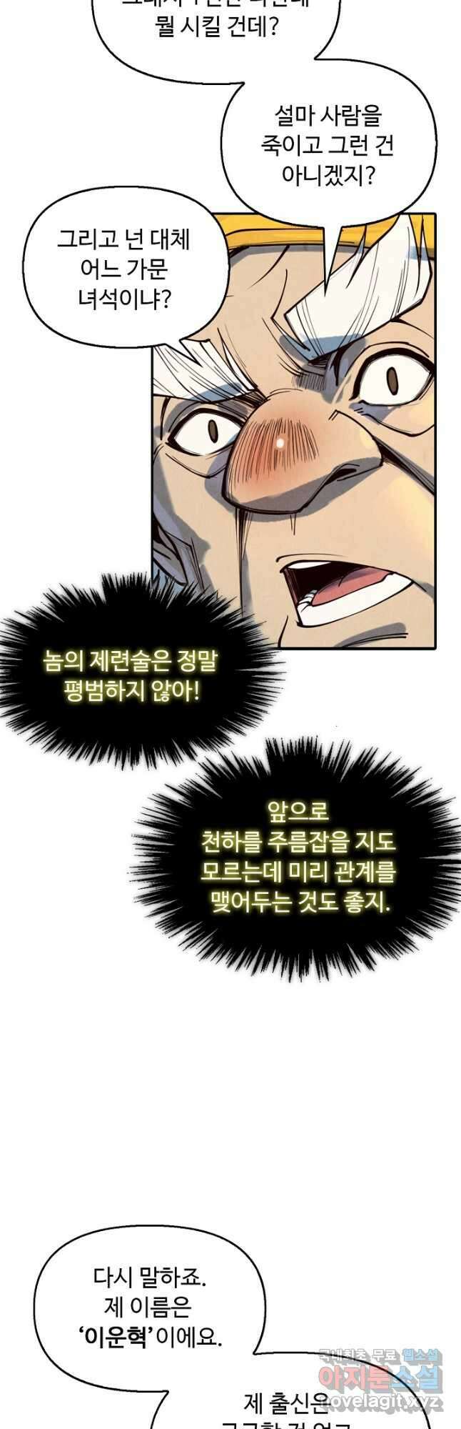 만고지존 154화 18