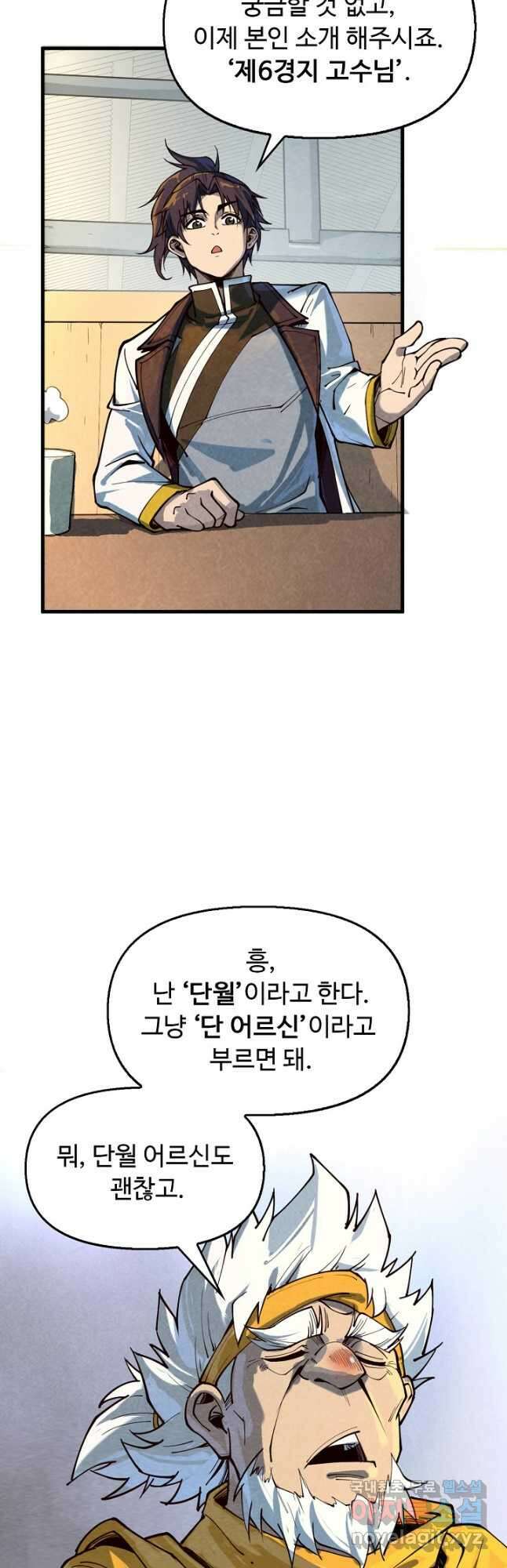 만고지존 154화 19