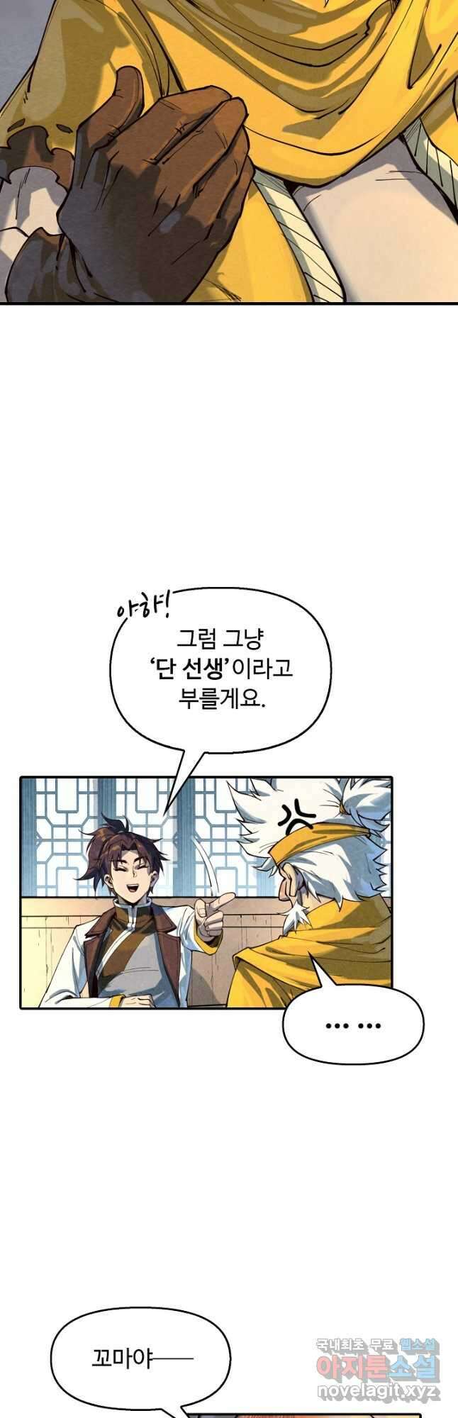 만고지존 154화 20