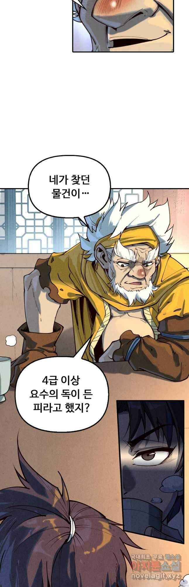 만고지존 154화 21