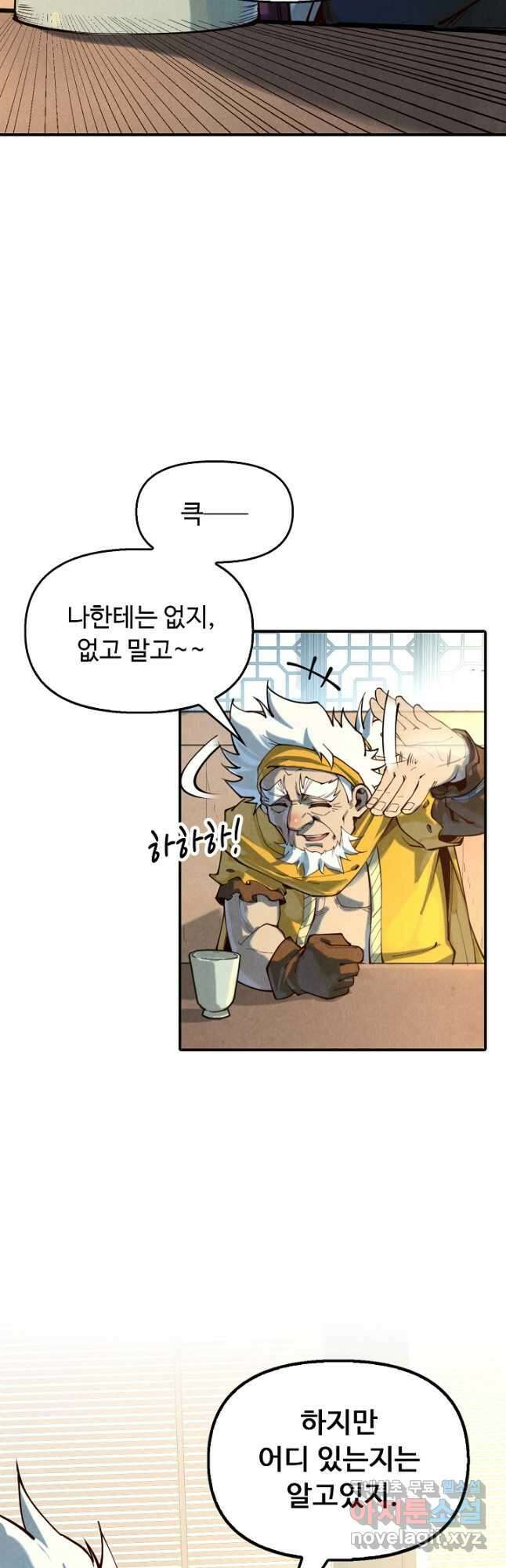 만고지존 154화 23