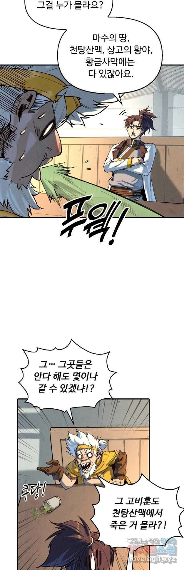 만고지존 154화 26