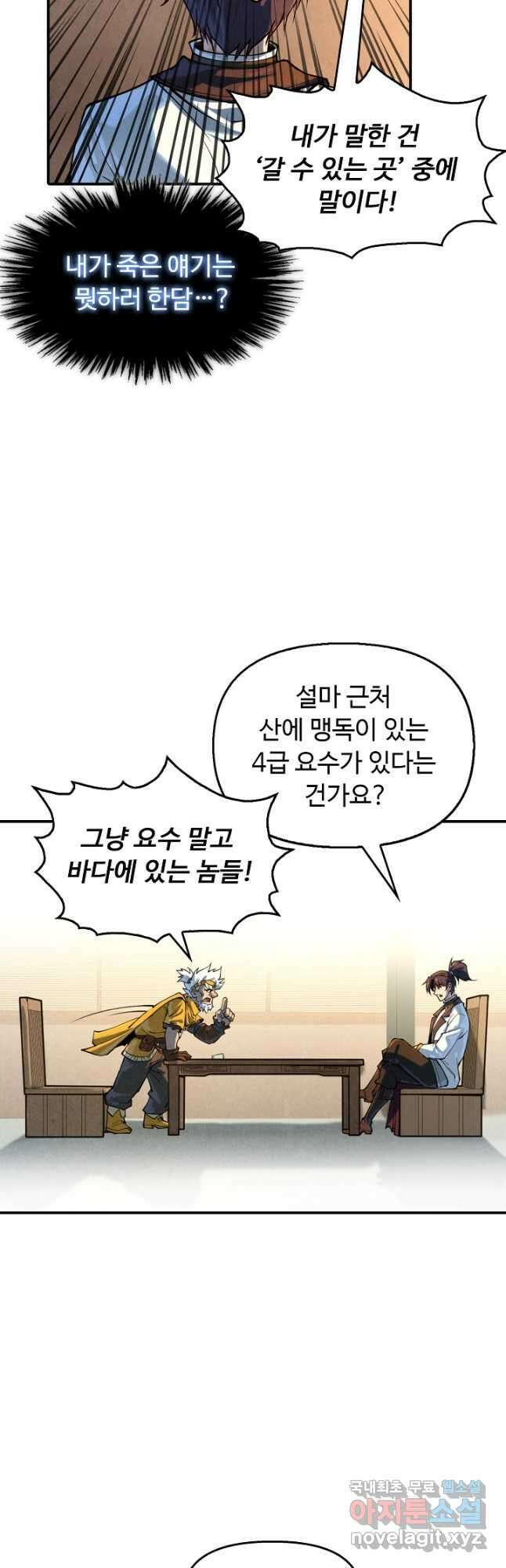 만고지존 154화 27