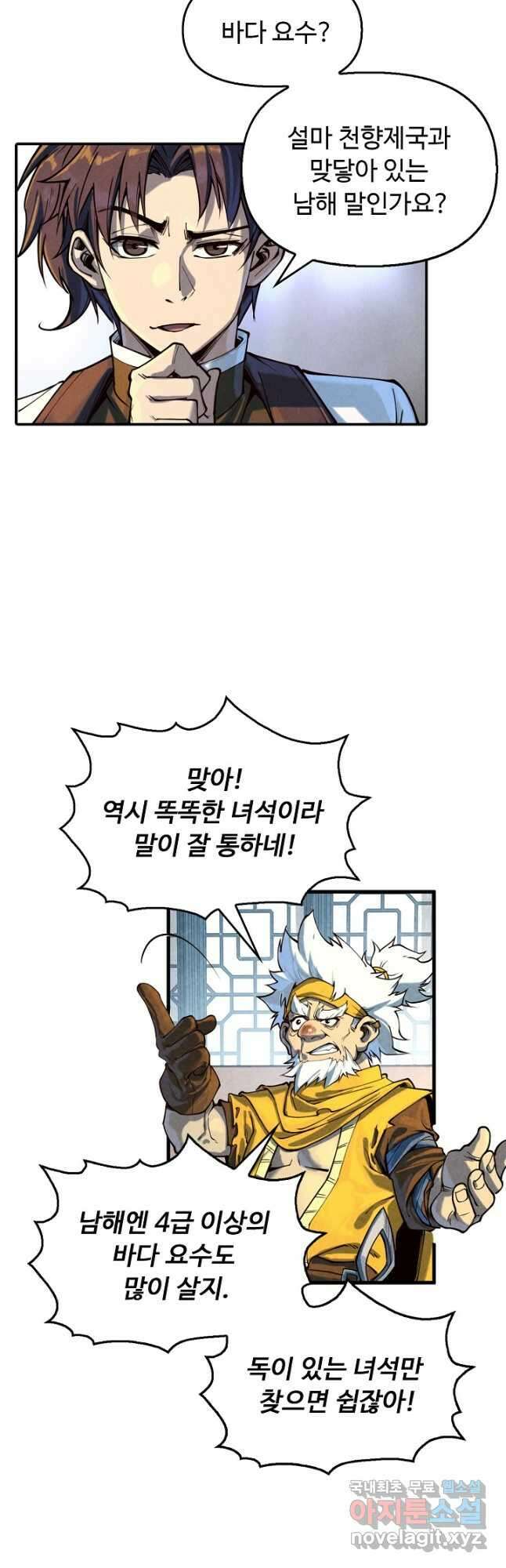 만고지존 154화 28