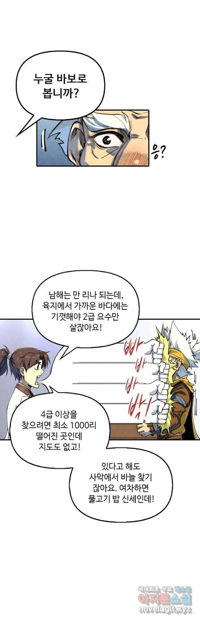 만고지존 154화 29