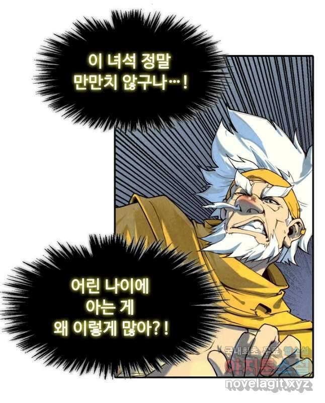 만고지존 154화 30