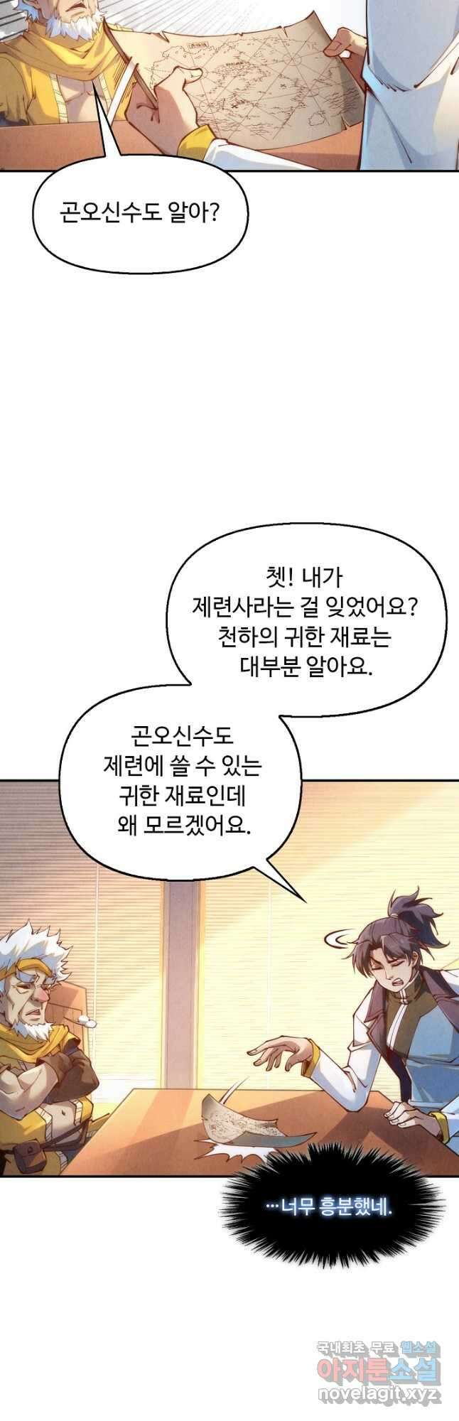 만고지존 154화 33