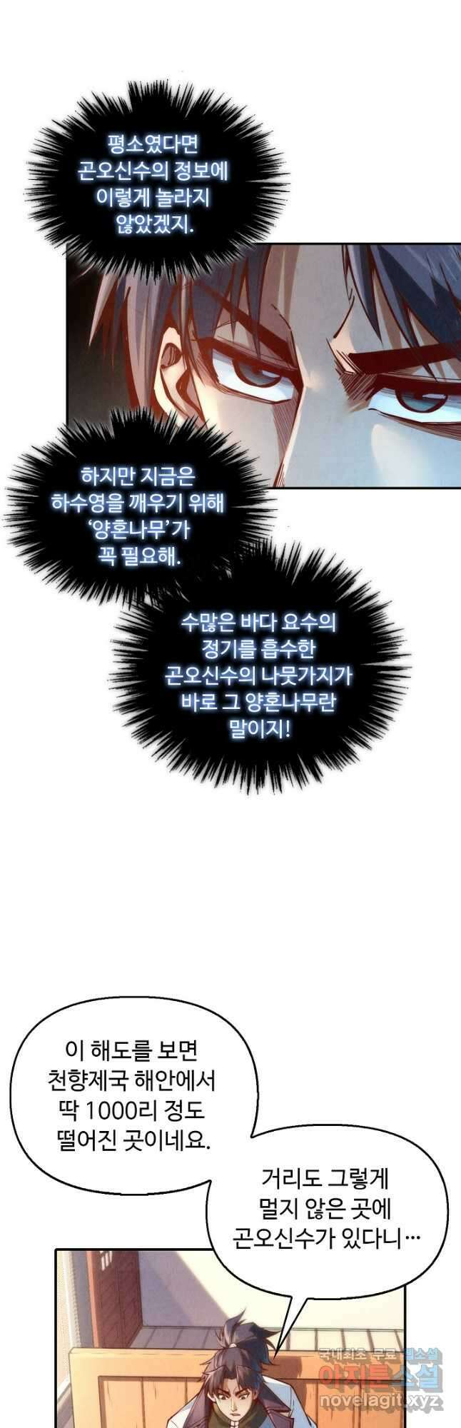 만고지존 154화 34