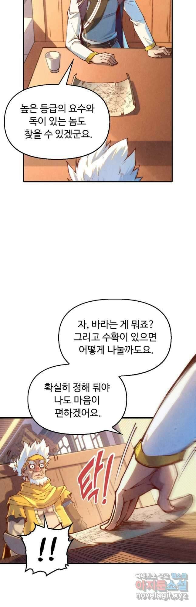 만고지존 154화 35