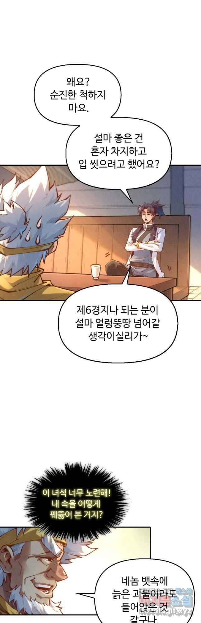 만고지존 154화 36