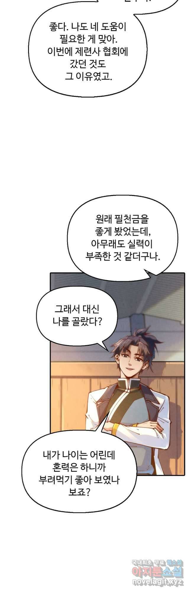 만고지존 154화 37