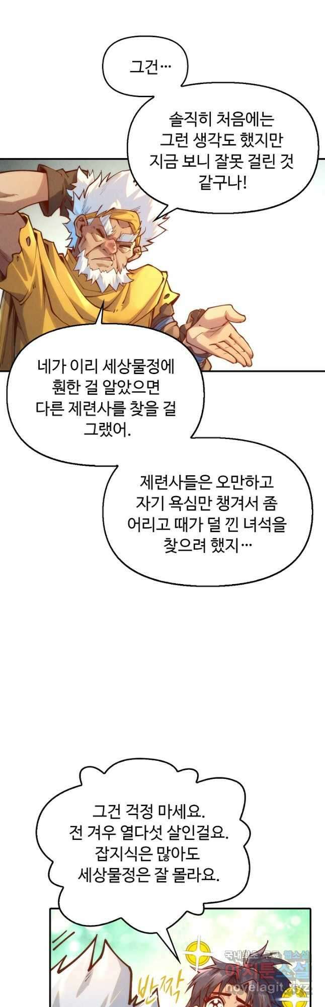 만고지존 154화 38