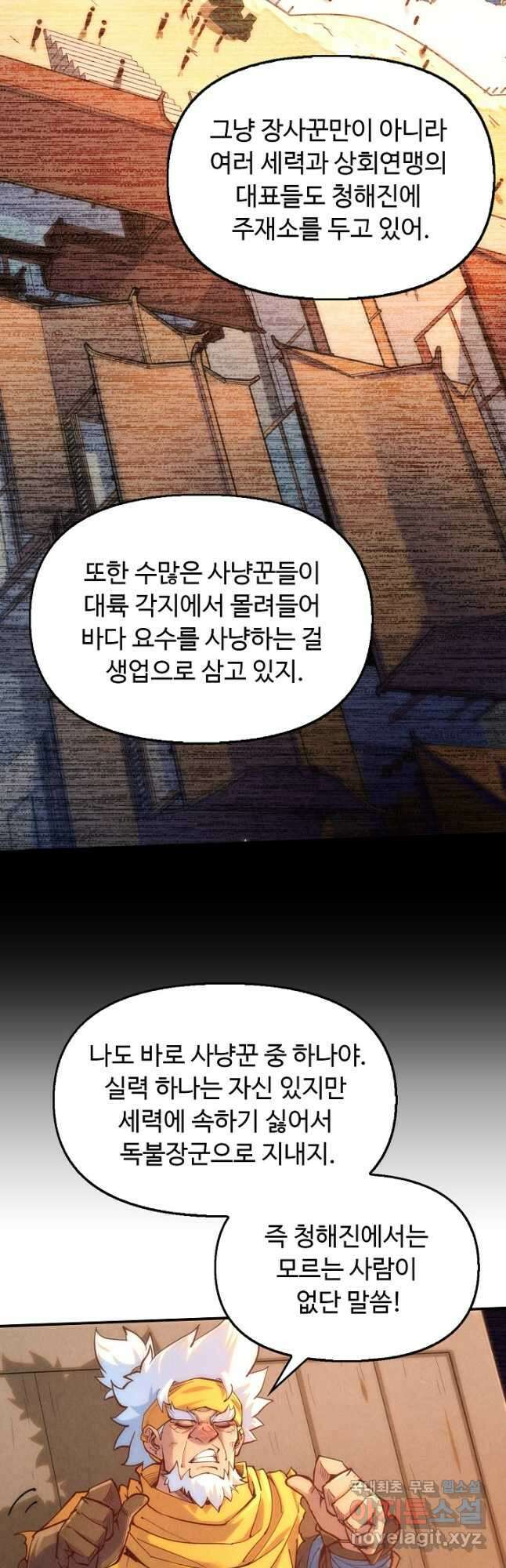 만고지존 154화 41