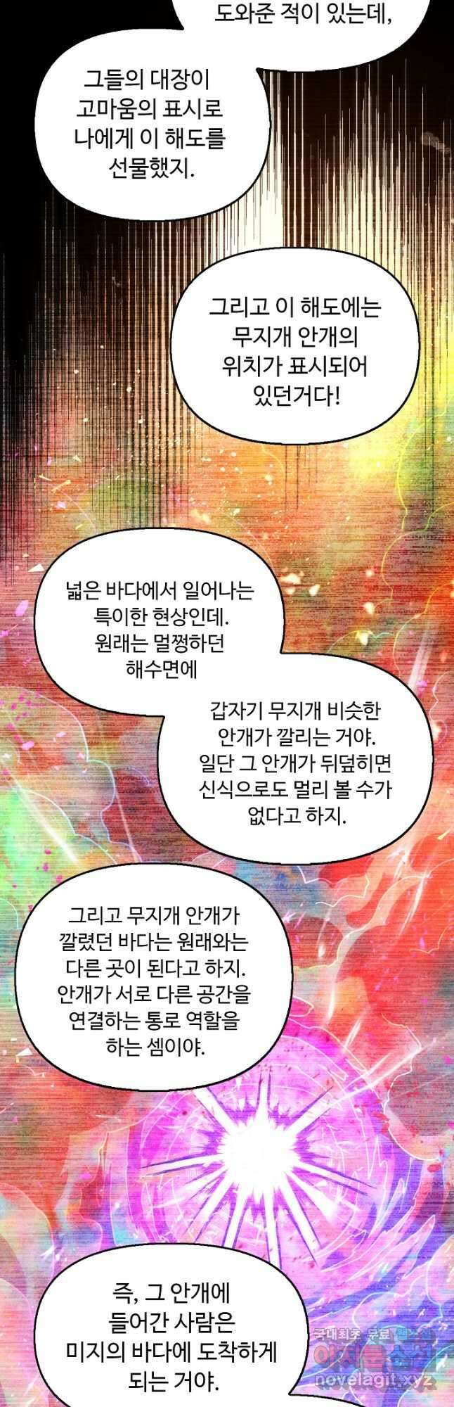 만고지존 154화 43