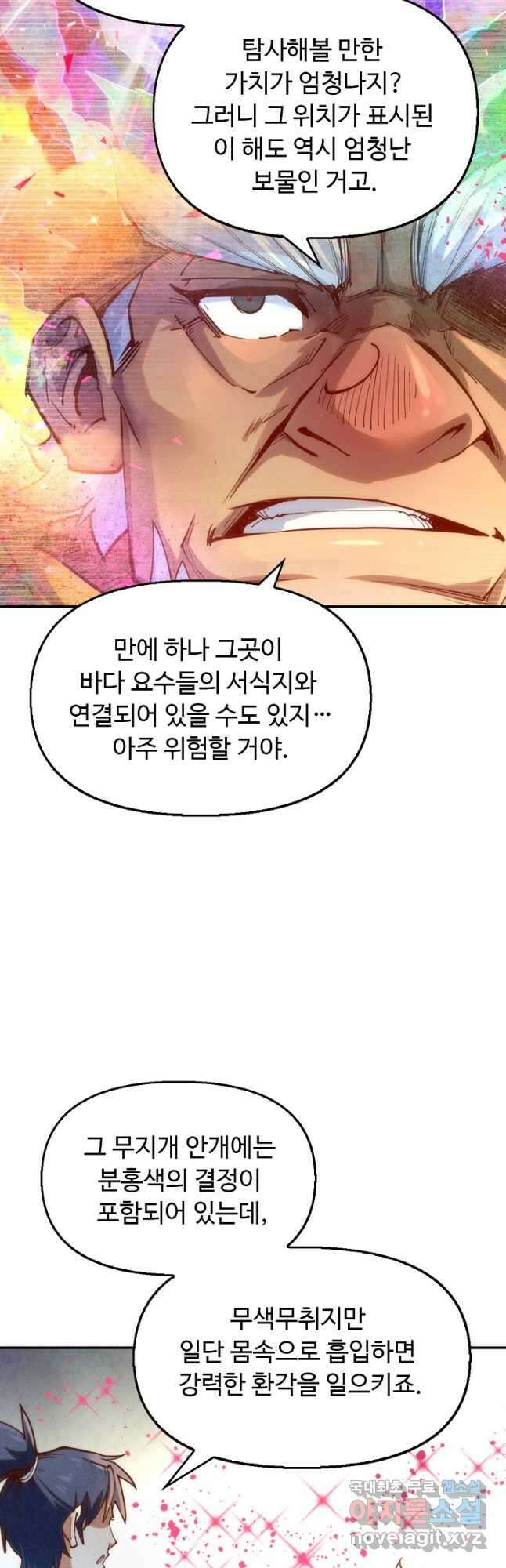 만고지존 154화 44