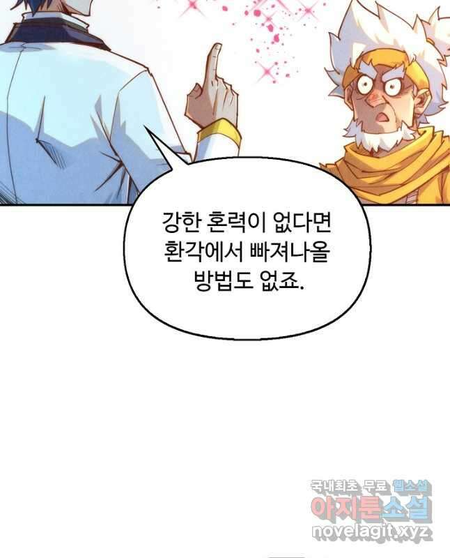 만고지존 154화 45