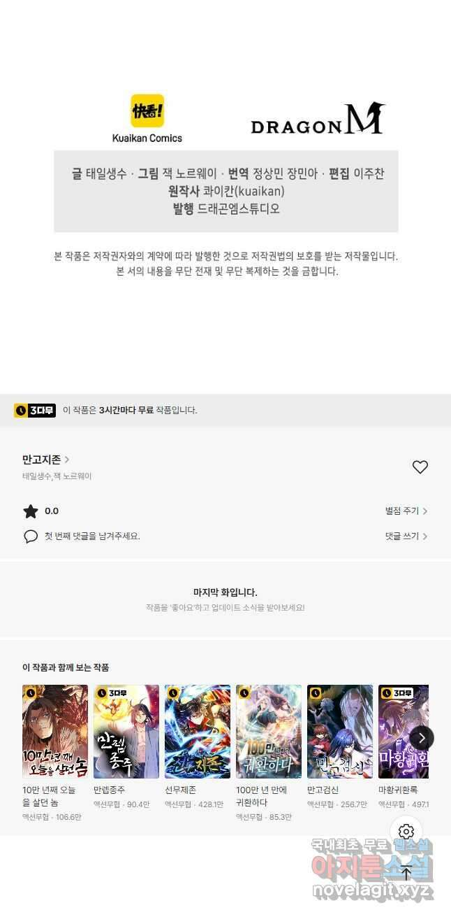 만고지존 154화 47