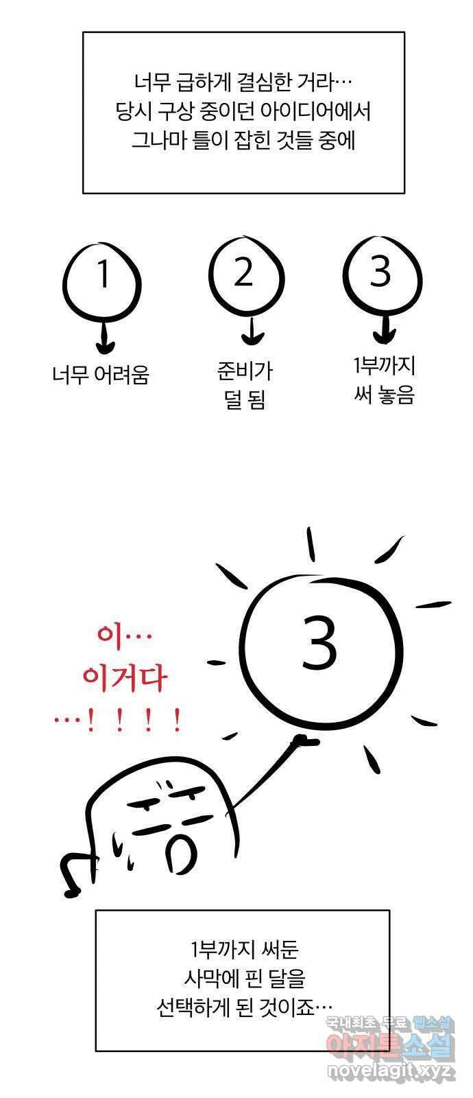 사막에 핀 달 후기 11