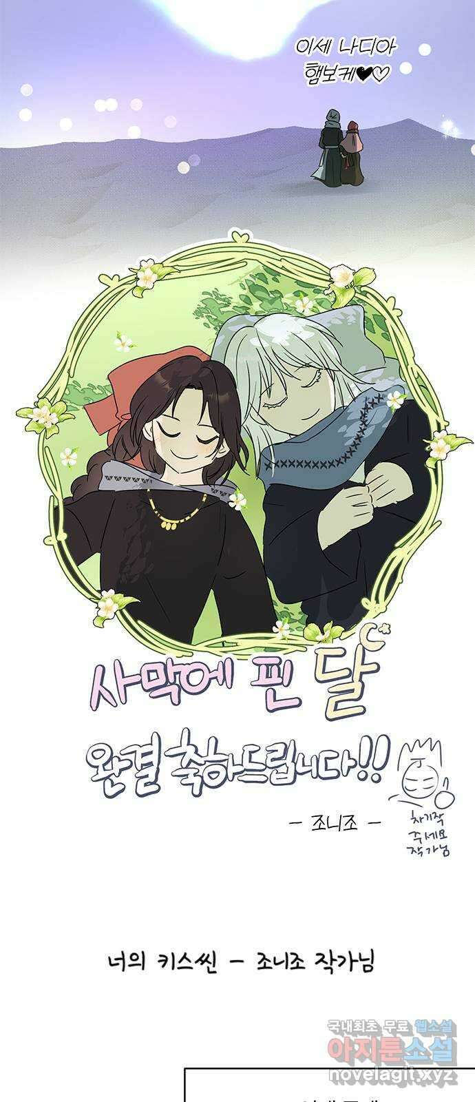 사막에 핀 달 후기 16