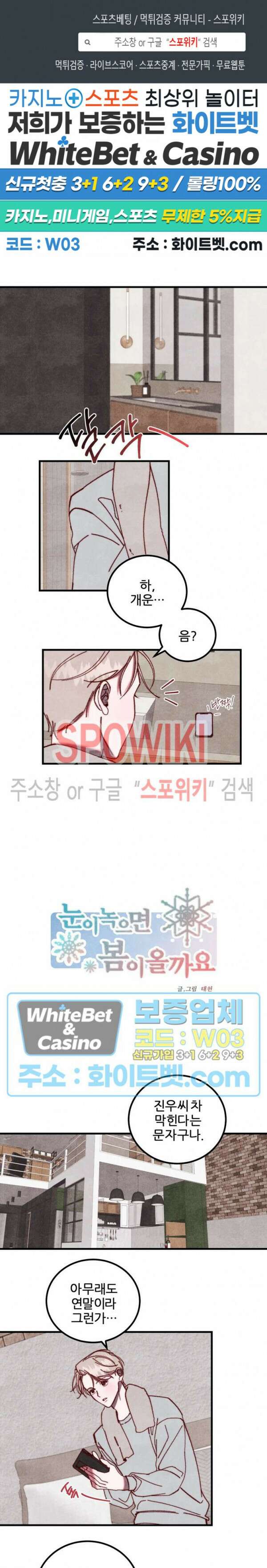 눈이 녹으면 봄이 올까요 22화 1