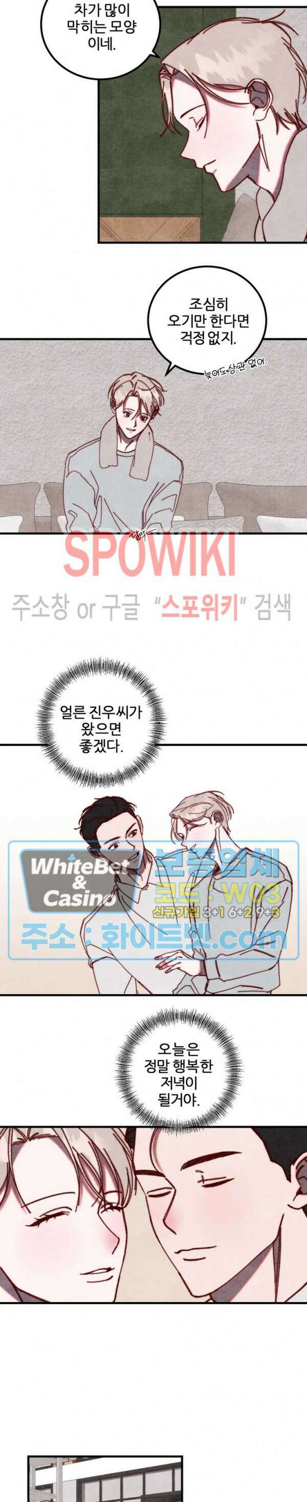눈이 녹으면 봄이 올까요 22화 2